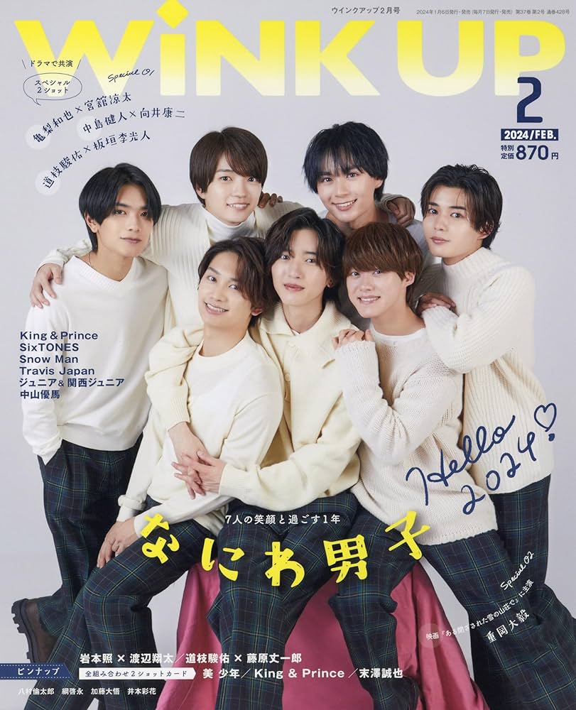 Wink up 1月2月3月4月5月6月7月8月9月10月11月12月号 雑誌表紙》2025/4/7(月)発売 WiNK UP 5月号 【W表紙